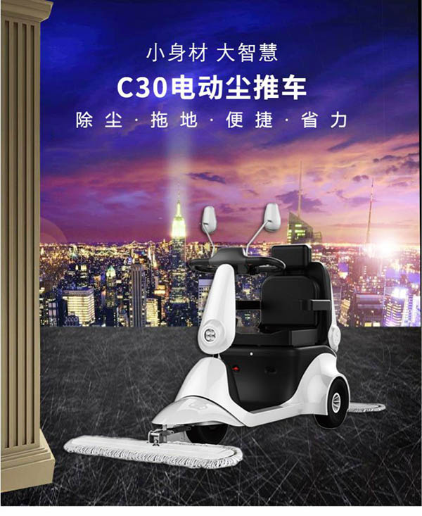 电动西藏尘推车C30